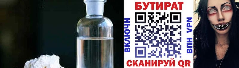 Бутират BDO 33% Тамбов